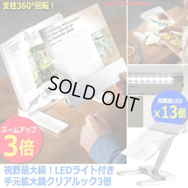 視野最大級！LEDライト付き手元拡大鏡クリアルック3倍INN-154