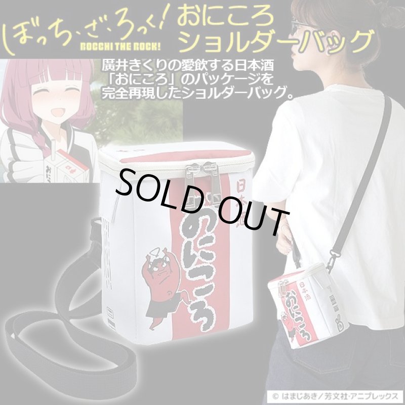 画像1: ぼっち・ざ・ろっく！ おにころショルダーバッグ (1)