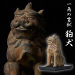 画像1: 送料無料！ミニ仏像TanaCOCORO[掌]WOOD「 狛犬」 (1)