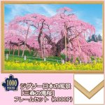 画像1: ジグソー日本の風景「三春の滝桜」フレームセット（1000P） (1)
