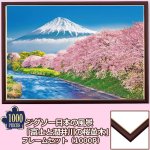画像1: ジグソー日本の風景「富士と潤井川の桜並木」フレームセット（1000P） (1)