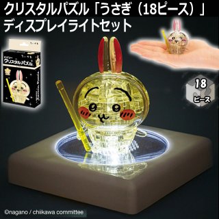 ちいかわクリスタルパズル「ちいかわ（15ピース）」ディスプレイライト