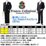 画像5: Franco Collezioni紳士用ノーベントフォーマルセットアップスーツ[ダブル] (5)