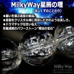 画像5: スターダストクォーツブレスMilkyWay星屑の理 (5)