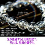 画像3: スターダストクォーツブレスMilkyWay星屑の理 (3)