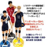 画像3: アニメ「ハイキュー!!」アクリルスタンド4全5種セット (3)