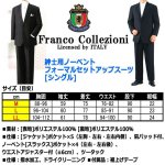 画像5: Franco Collezioni紳士用ノーベントフォーマルセットアップスーツ[シングル] (5)