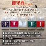 画像2: 送料無料！調香師が配合！御守香（ごしゅこう）スプレー20ml (2)