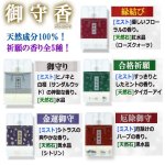 画像4: 送料無料！調香師が配合！御守香（ごしゅこう）スプレー20ml (4)