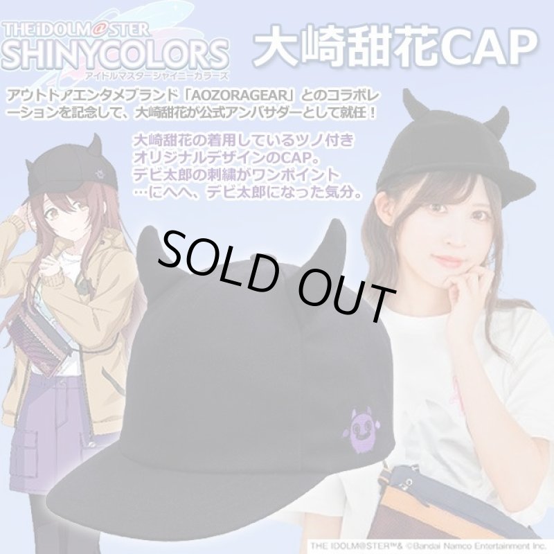 画像1: アイドルマスター シャイニーカラーズ「大崎甜花CAP」 (1)
