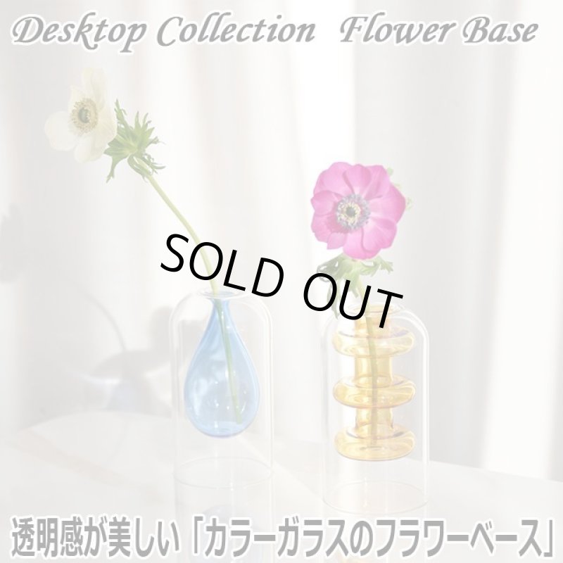 画像1: 透明感が美しい「カラーガラスのフラワーベース」 (1)