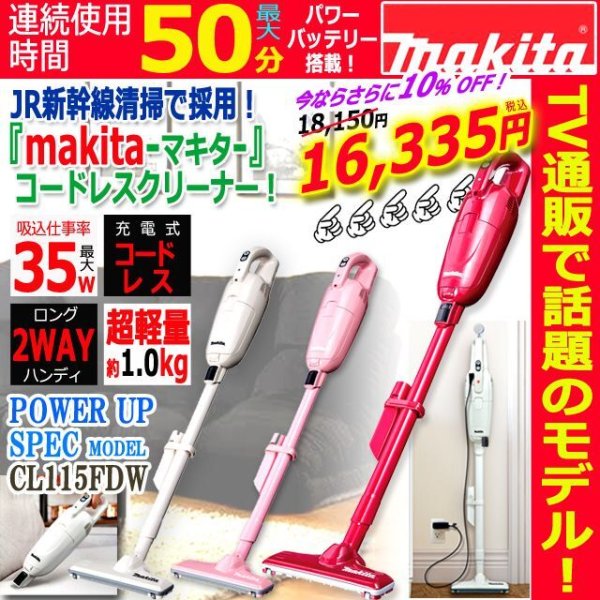 makita[マキタ]パワフルコードレス掃除機35WMIRA-CL115FDW