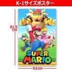 画像3: 送料無料！スーパーマリオ K-1サイズポスター（ポスターのみ）  (3)