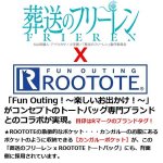 画像7: 葬送のフリーレンxROOTOTEコラボ「トートバッグ」 (7)