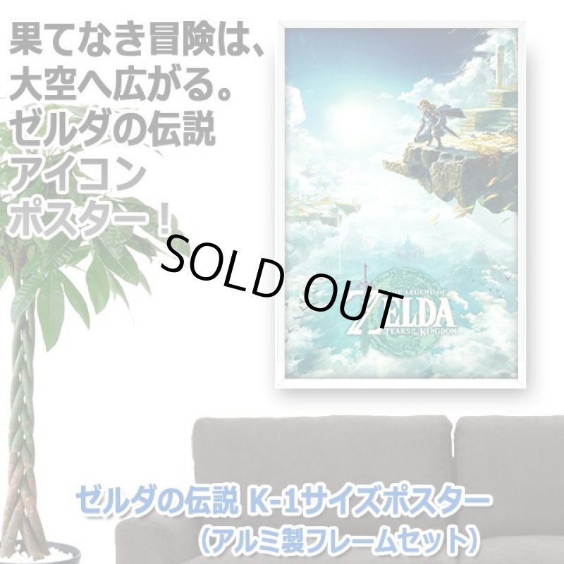 画像4: ゼルダの伝説 K-1サイズポスター（アルミ製フレームセット） (4)