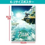 画像3: 送料無料！ゼルダの伝説 K-1サイズポスター（ポスターのみ） (3)