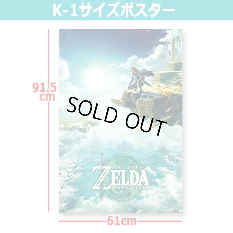 画像3: 送料無料!ゼルダの伝説 K-1サイズポスター(ポスターのみ) (3)