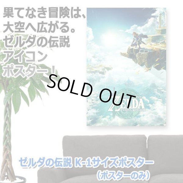送料無料！ゼルダの伝説 K-1サイズポスター（ポスターのみ）TX-PP-35326