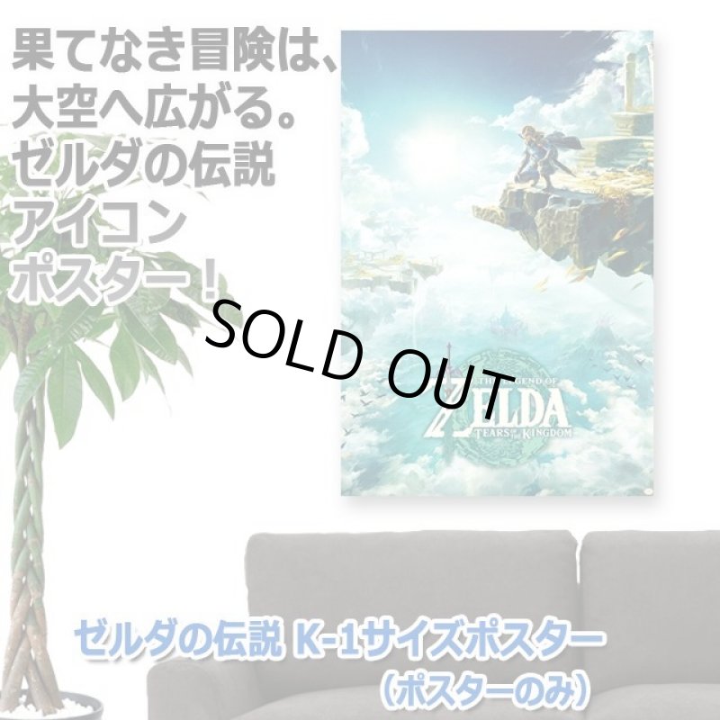 画像4: 送料無料!ゼルダの伝説 K-1サイズポスター(ポスターのみ) (4)
