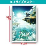 画像3: ゼルダの伝説 K-1サイズポスター（アルミ製フレームセット） (3)