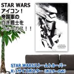 画像4: 送料無料！STAR WARSストームトルーパー K-1サイズポスター（ポスターのみ）  (4)