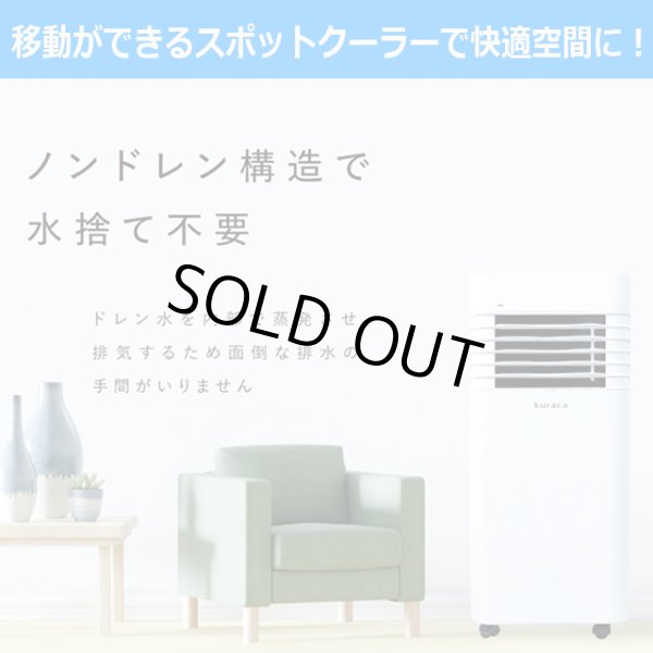 工事不要！kuraca[クラカ]移動ができるスポットクーラーSZK-QNFSA-09-WH