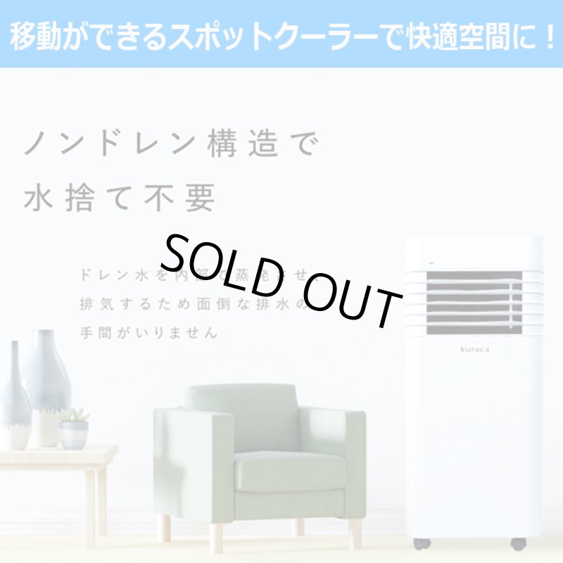 画像2: 工事不要！kuraca[クラカ]移動ができるスポットクーラー (2)