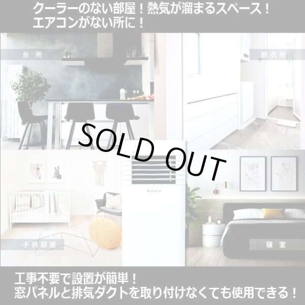 工事不要！kuraca[クラカ]移動ができるスポットクーラーSZK-QNFSA-09-WH