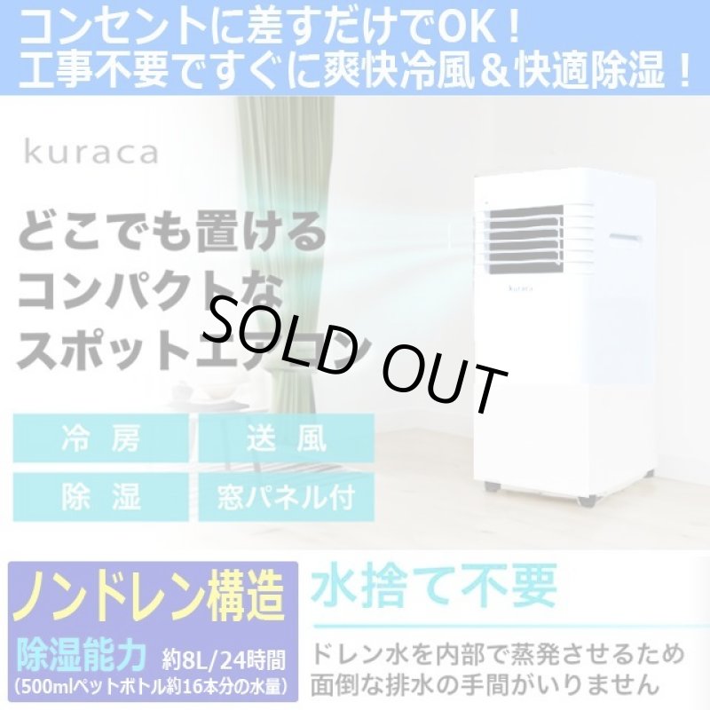 画像1: 工事不要！kuraca[クラカ]移動ができるスポットクーラー (1)