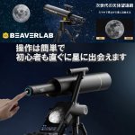 画像2: ビーバーラボ BEAVER LAB スマート天体望遠鏡DDL-TW1 Pro (2)