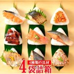 画像9: 特上の具材！極上の味！おにぎりの素にっぽんの膳[4袋詰箱] (9)