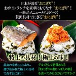 画像2: 特上の具材！極上の味！おにぎりの素にっぽんの膳[8袋詰箱] (2)