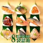 画像9: 特上の具材！極上の味！おにぎりの素にっぽんの膳[8袋詰箱] (9)