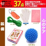 画像7: 災害時にも避難所でも役に立つ37点非常用防災リュック＆トートセット[1点] (7)