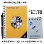 画像2: 防災・水害対策にもおすすめ文房具！「水中でも書けるノート＆ボールペンセット」 (2)