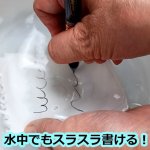 画像3: 防災・水害対策にもおすすめ文房具！「水中でも書けるノート＆ボールペンセット」 (3)