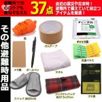 画像8: 災害時にも避難所でも役に立つ37点非常用防災リュック＆トートセット[1点] (8)