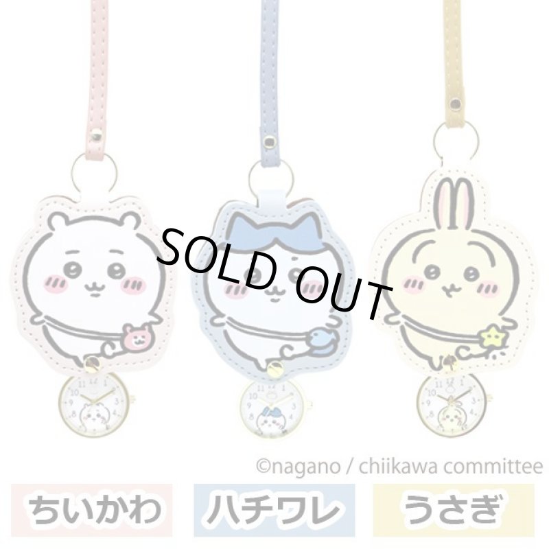 画像2: ちいかわダイカットキーチェーンウォッチ (2)