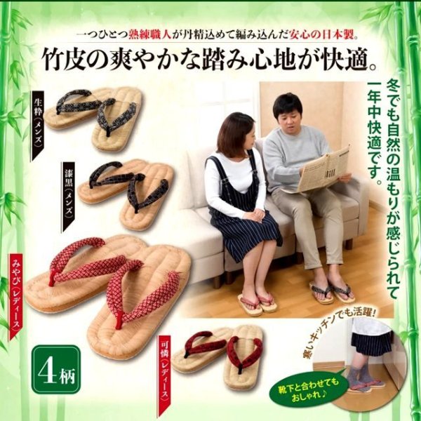 匠の技！天然素材竹皮健康草履SWI-C-00598