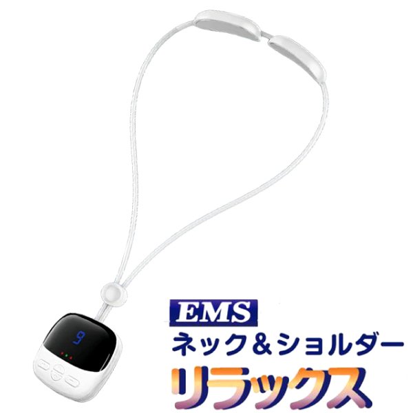 送料無料！気持ちよさを選べる4×9EMS＋温熱リラクゼーション！EMS