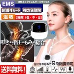 画像1: 送料無料！気持ちよさを選べる4×9EMS＋温熱リラクゼーション！EMSネックショルダーリラックス (1)