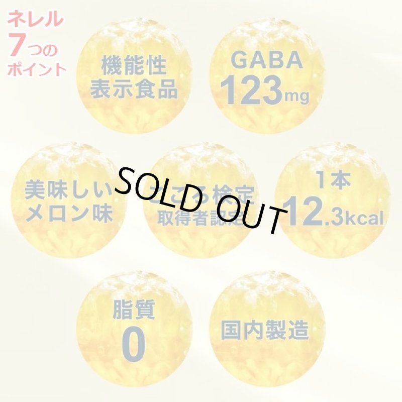 画像8: 睡眠の質を改善するゼリー「GABAゼリー ネレル」（機能性表示食品） (8)