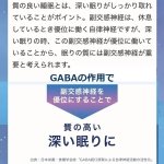 画像6: 睡眠の質を改善するゼリー「GABAゼリー ネレル」（機能性表示食品） (6)