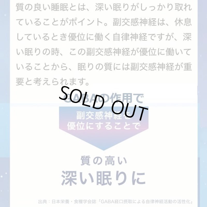 画像6: 睡眠の質を改善するゼリー「GABAゼリー ネレル」（機能性表示食品） (6)