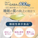 画像7: 睡眠の質を改善するゼリー「GABAゼリー ネレル」（機能性表示食品） (7)