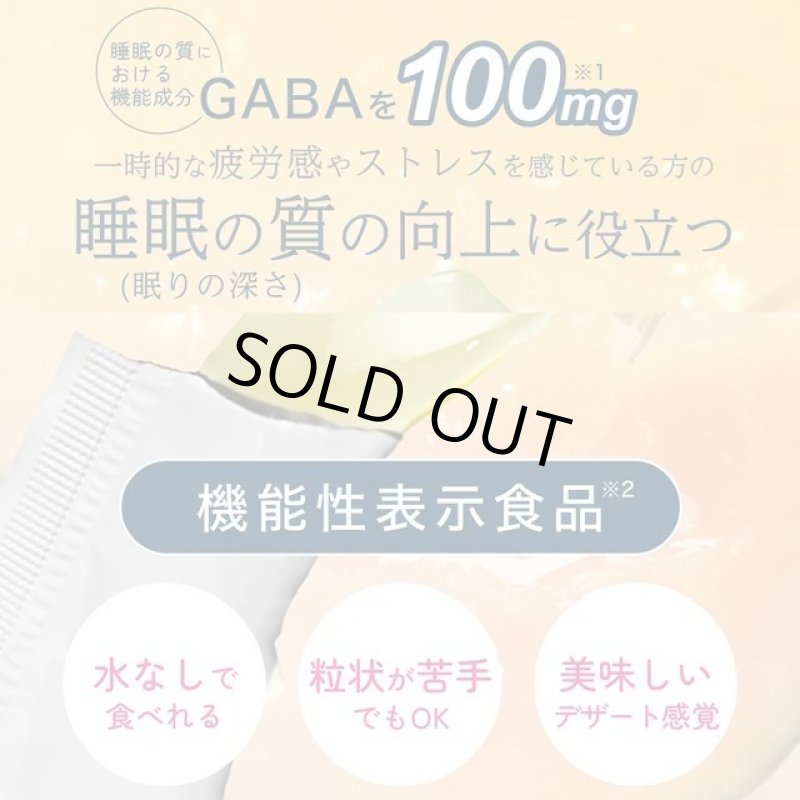 画像7: 睡眠の質を改善するゼリー「GABAゼリー ネレル」（機能性表示食品） (7)