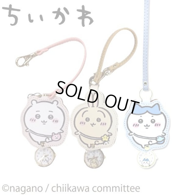 画像10: ちいかわダイカットキーチェーンウォッチ (10)