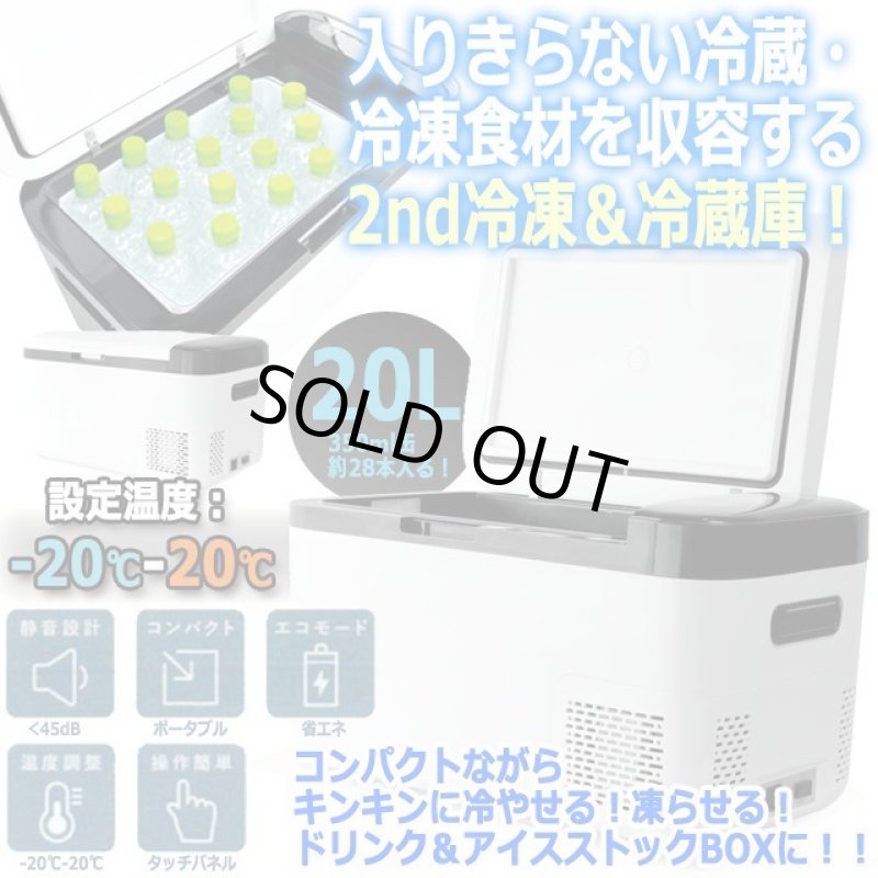 画像1: 2台目の冷蔵＆冷凍庫！kuraca[クラカ]急速冷却対応ポータブル冷凍冷蔵庫20L (1)