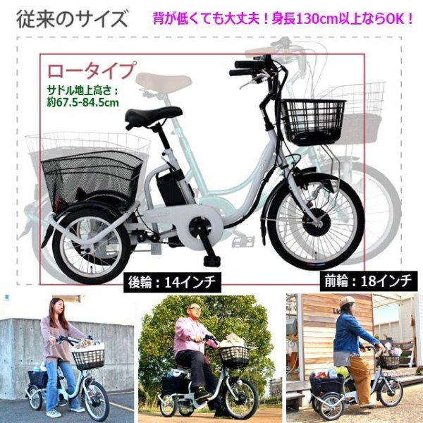 安定＆安全！らくらくロータイプ電動アシスト三輪自転車「アシらく