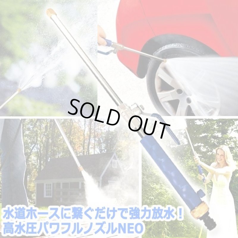 画像5: 送料無料！水道ホースに繋ぐだけで強力放水！高水圧パワフルノズルNEO (5)